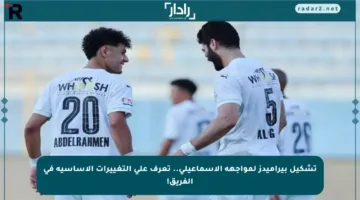 تشكيل بيراميدز لمواجهة الإسماعيلي.. تعرف على التغييرات الأساسية في الفريق!